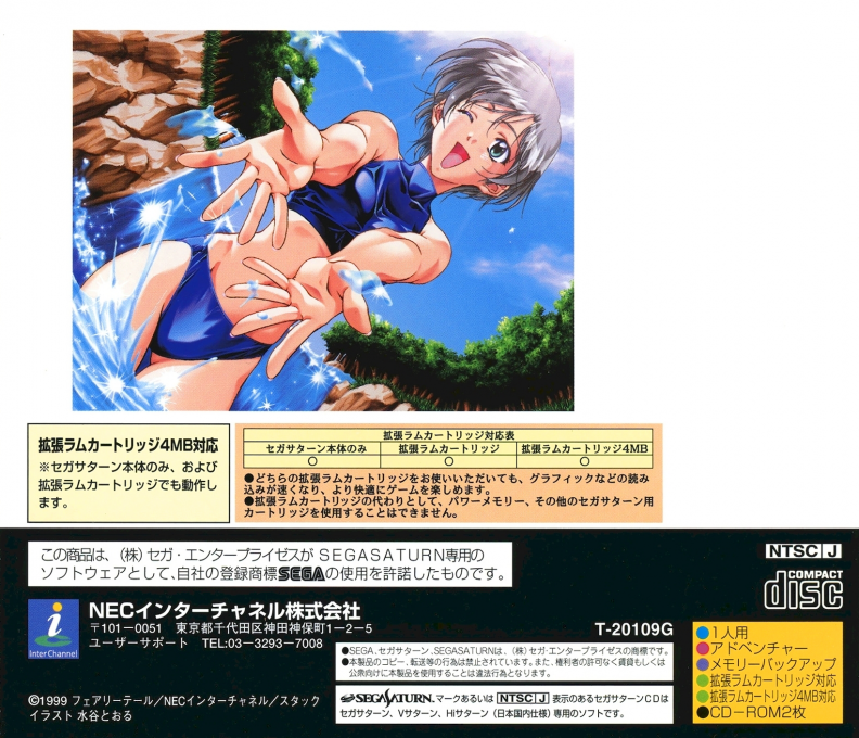 Friends - Seishun no Kagayaki — box-2D-back (JP)
