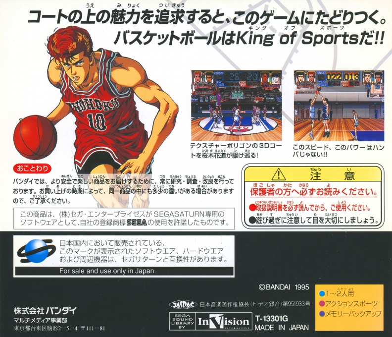 From TV Animation Slam Dunk - I Love Basketball — box-2D-back (JP)