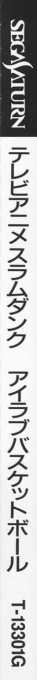 From TV Animation Slam Dunk - I Love Basketball — box-2D-side (JP)