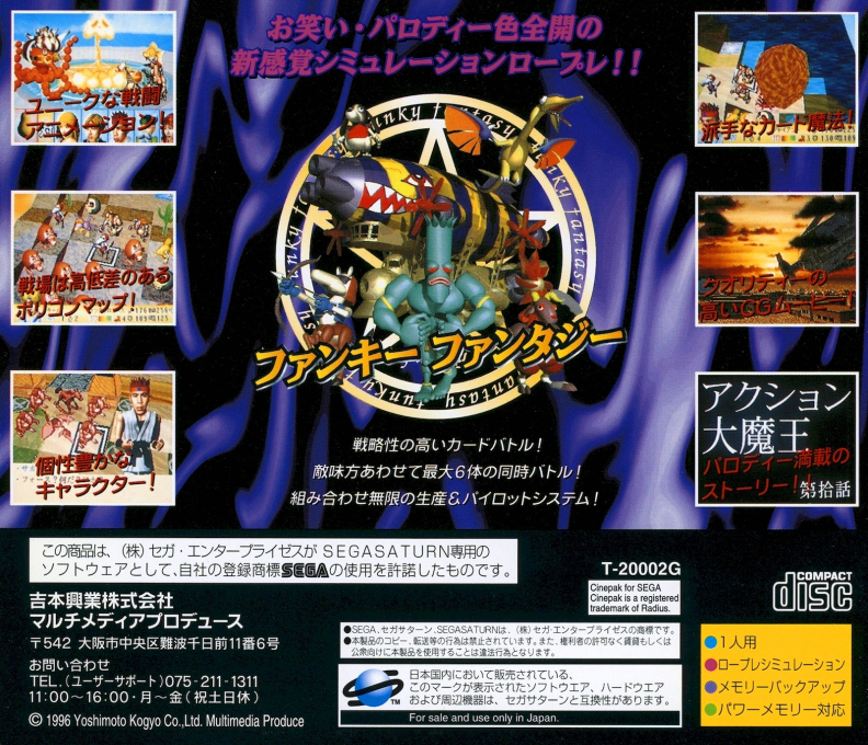Funky Fantasy — box-2D-back (JP)