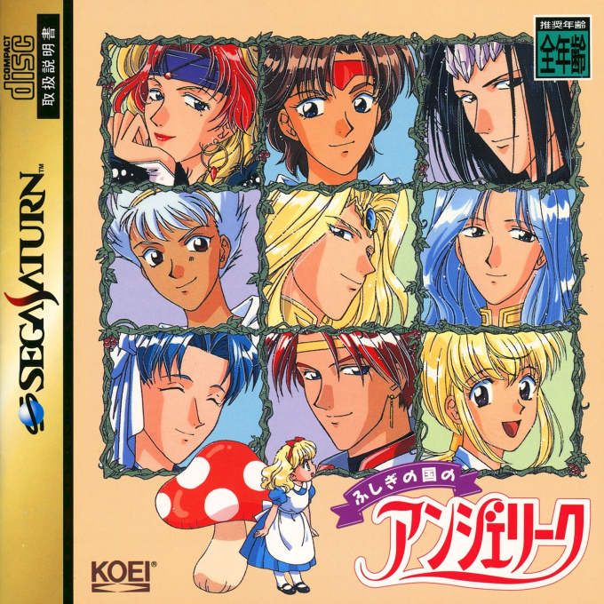 Fushigi no Kuni no Angelique box art
