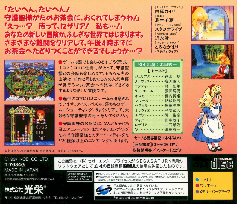 Fushigi no Kuni no Angelique — box-2D-back (JP)