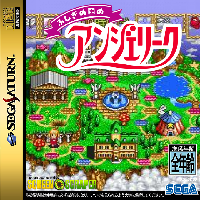 Fushigi no Kuni no Angelique — box-2D (SS)