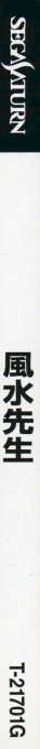 Fuusui Sensei - Feng-Shui Master — box-2D-side (JP)
