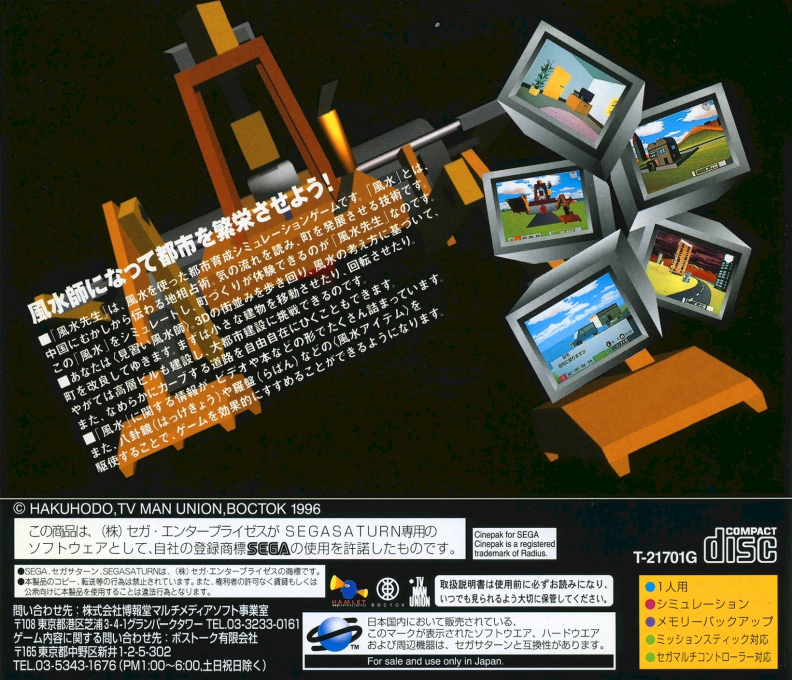 Fuusui Sensei - Feng-Shui Master — box-2D-back (JP)