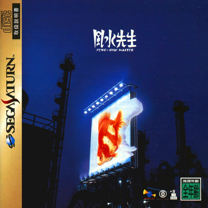 Fuusui Sensei - Feng-Shui Master box art