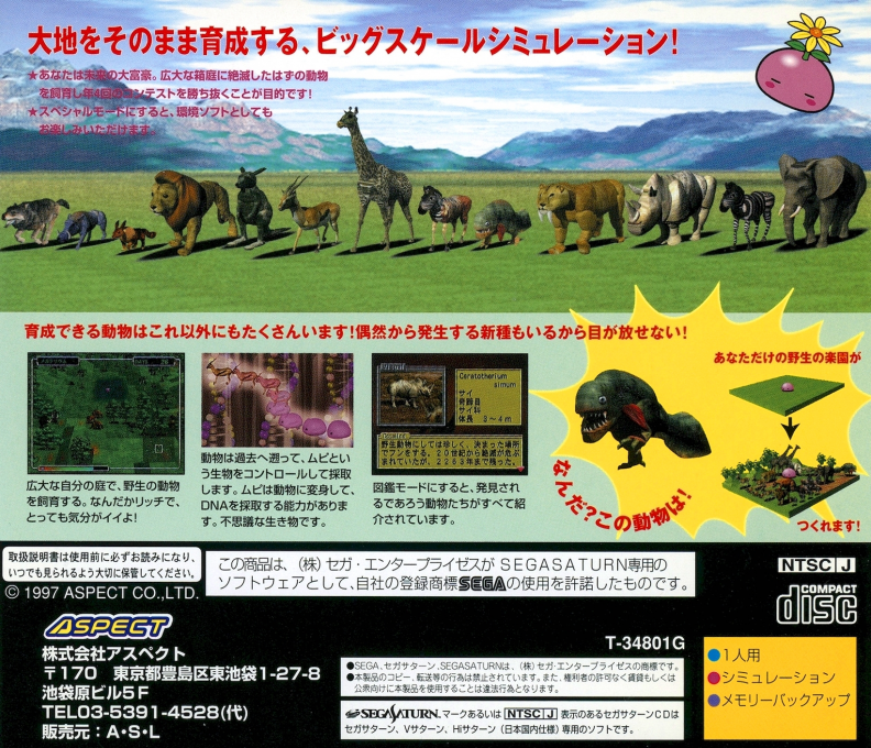 Gaia Breeder — box-2D-back (JP)