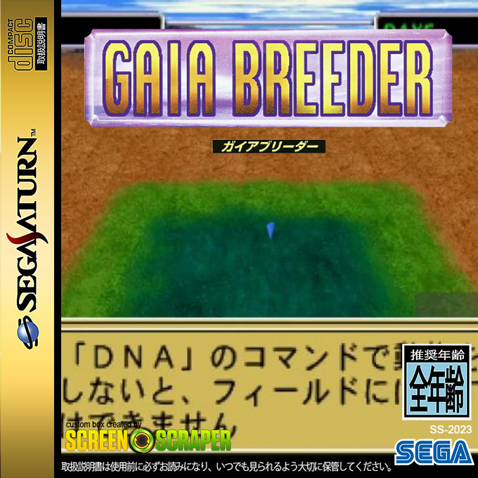 Gaia Breeder — box-2D (SS)