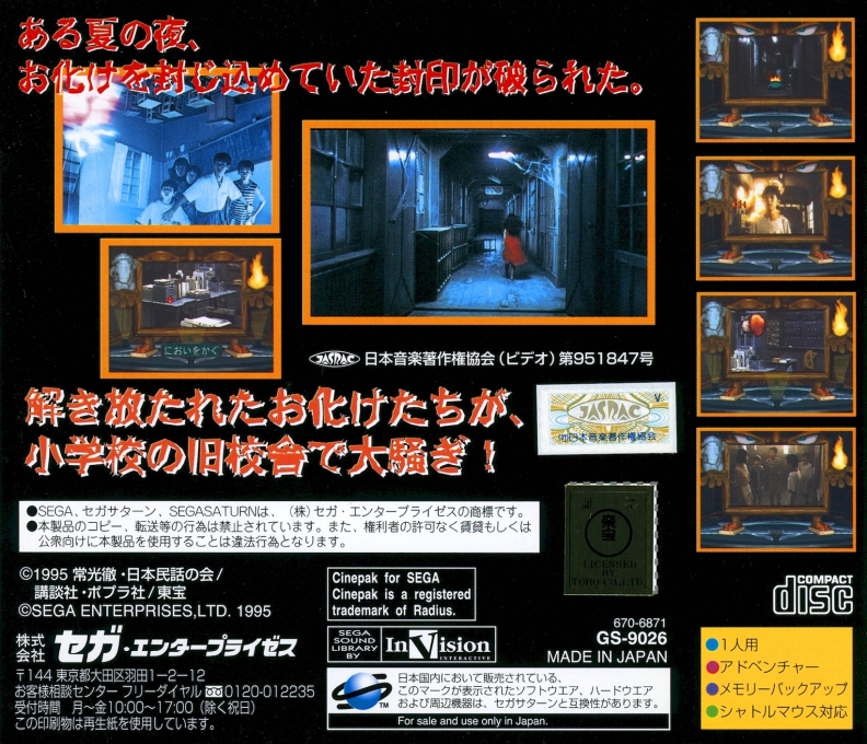 Gakkou no Kaidan — box-2D-back (JP)