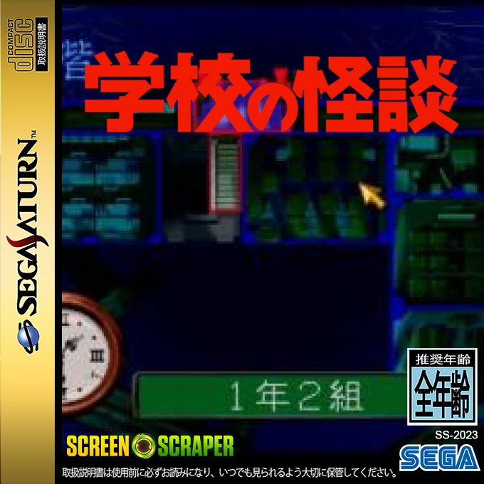 Gakkou no Kaidan — box-2D (SS)