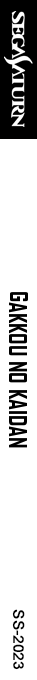 Gakkou no Kaidan — box-2D-side (SS)