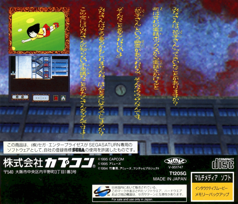 Gakkou no Kowai Uwasa - Hanako-san ga Kita!! — box-2D-back (JP)