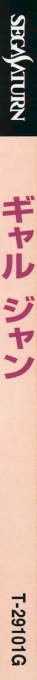 Gal Jan — box-2D-side (JP)