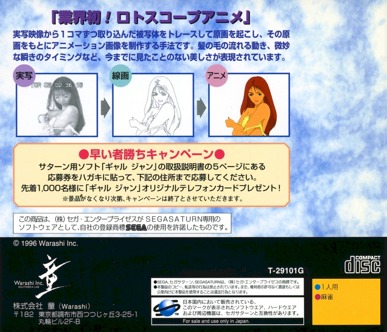 Gal Jan — box-2D-back (JP)