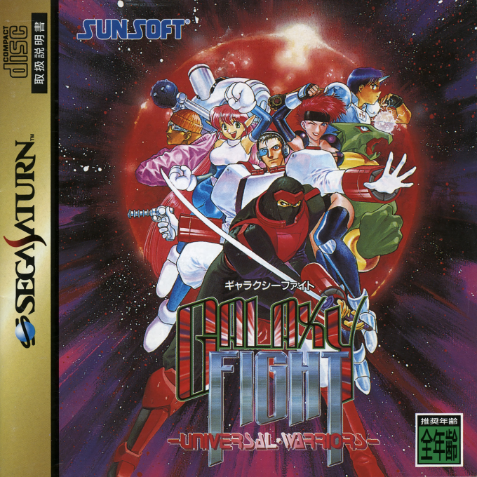 Galaxy Fight - Universal Warriors — box-2D (JP)