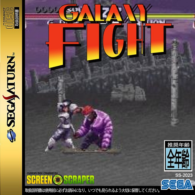 Galaxy Fight - Universal Warriors — box-2D (SS)