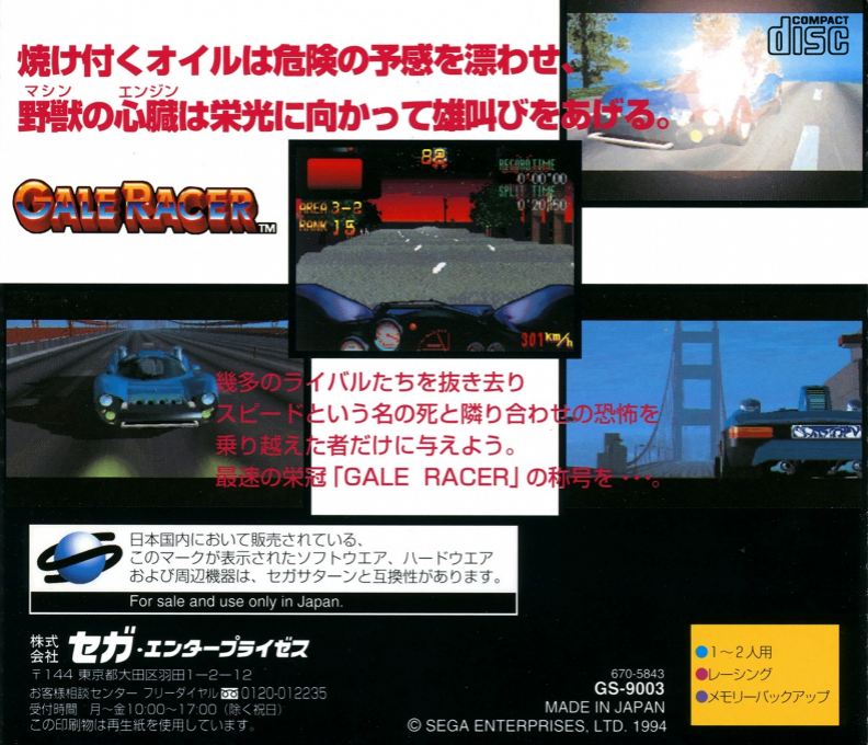 Gale Racer — box-2D-back (JP)