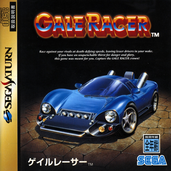 Gale Racer box art