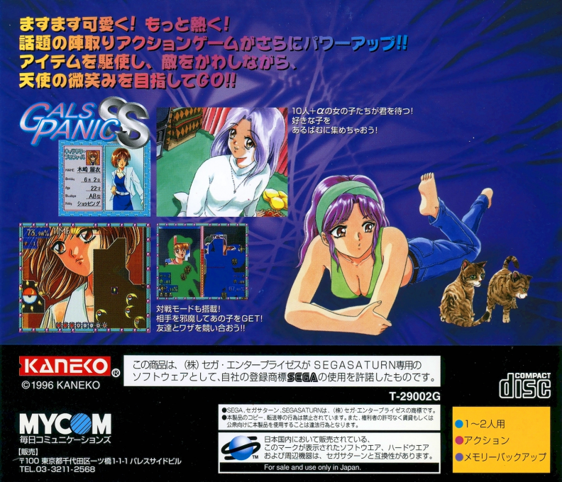 Gals Panic SS — box-2D-back (JP)