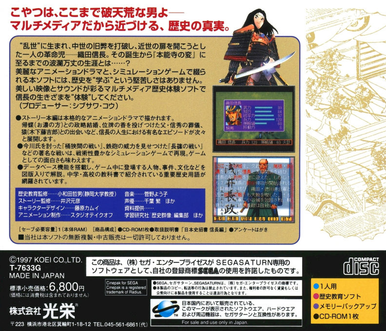 Game Nihonshi - Kakumeiji Oda Nobunaga — box-2D-back (JP)