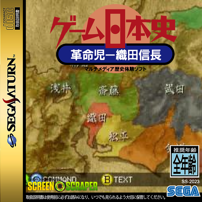 Game Nihonshi - Kakumeiji Oda Nobunaga — box-2D (SS)