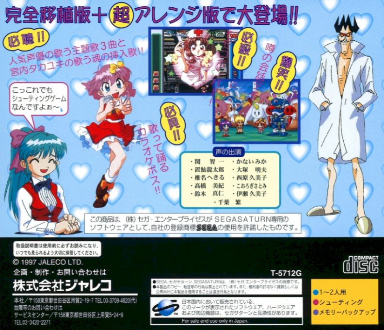 Game Tengoku - The Game Paradise — box-2D-back (JP)