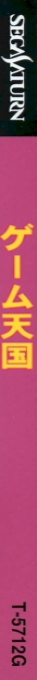 Game Tengoku - The Game Paradise — box-2D-side (JP)