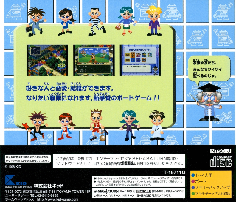Game de Seishun — box-2D-back (JP)
