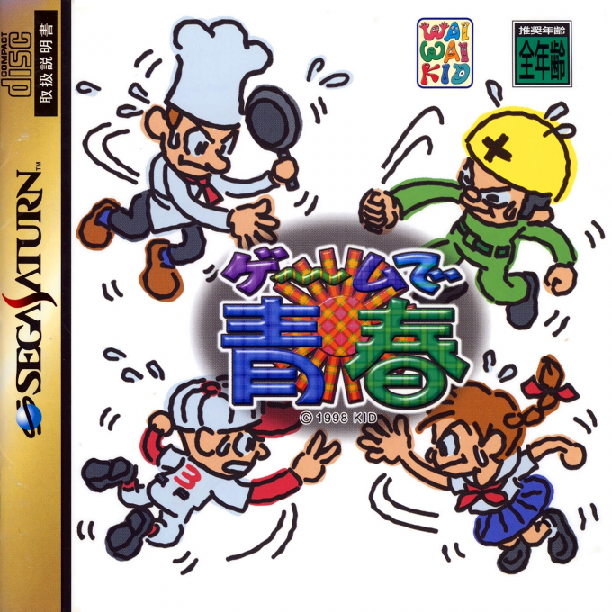 Game de Seishun box art