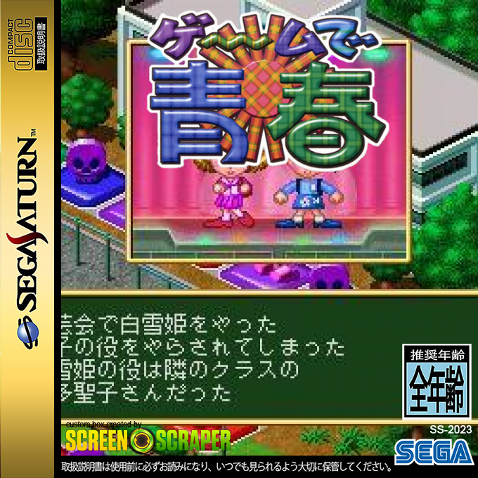 Game de Seishun — box-2D (SS)
