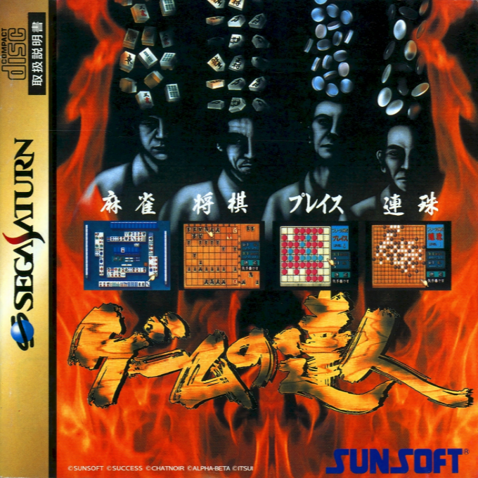 Game no Tatsujin box art