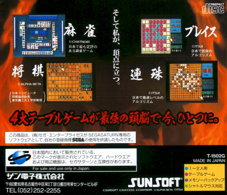 Game no Tatsujin — box-2D-back (JP)