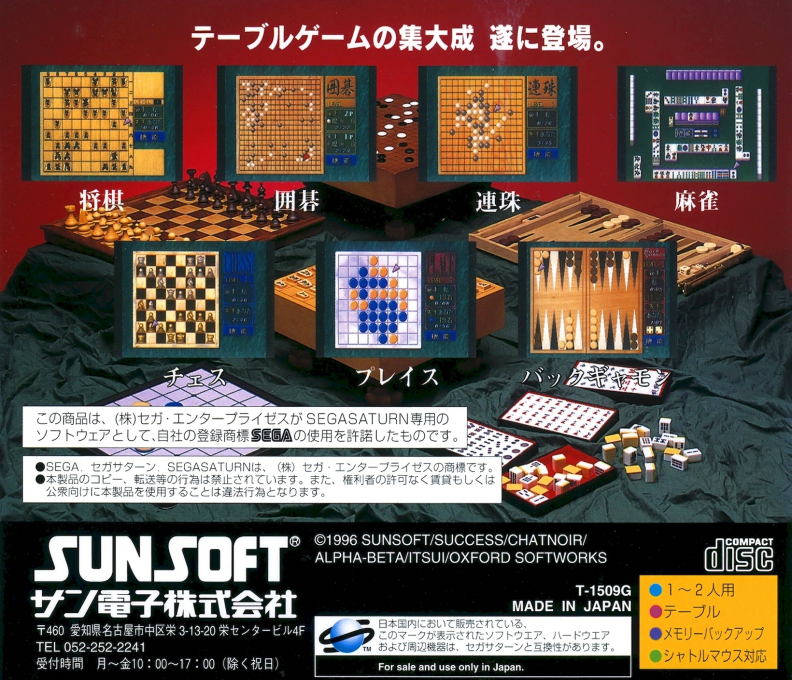Game no Tatsujin 2 — box-2D-back (JP)