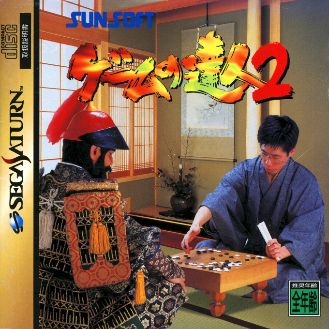 Game no Tatsujin 2 box art