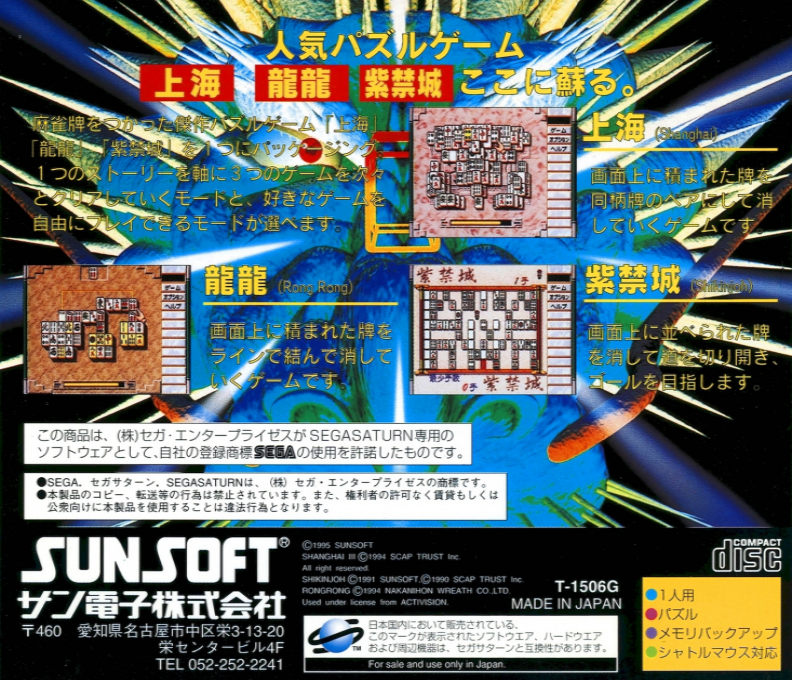 Game no Tetsujin - The Shanghai — box-2D-back (JP)