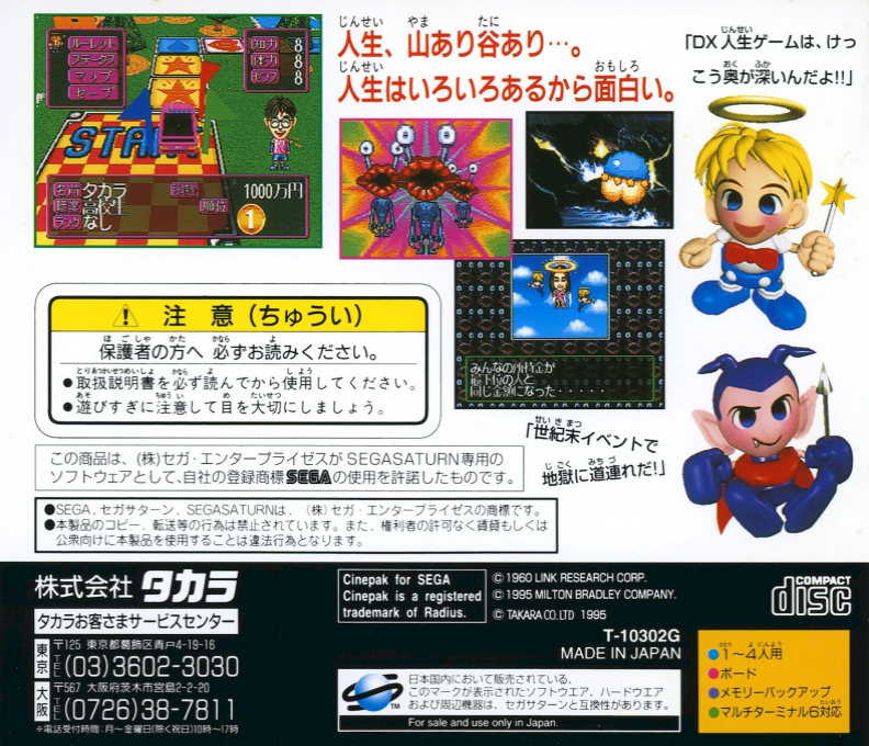 DX Jinsei Game — box-2D-back (JP)