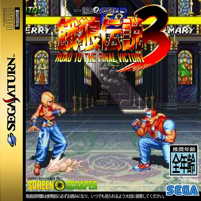 Garou Densetsu 3 - Road to the Final Victory — box-2D (SS)