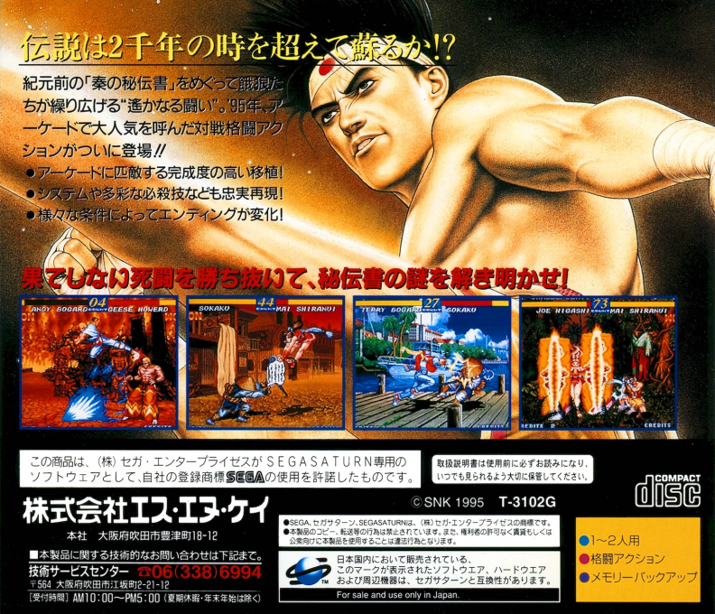 Garou Densetsu 3 - Road to the Final Victory — box-2D-back (JP)