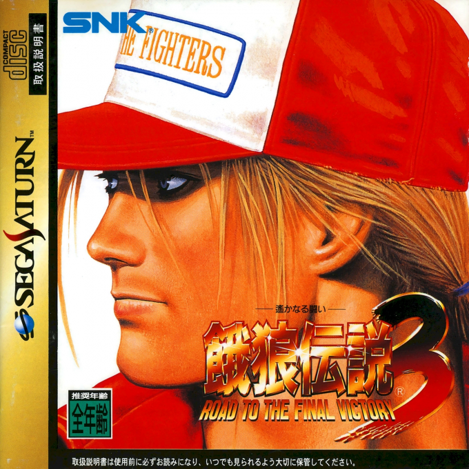 Garou Densetsu 3 - Road to the Final Victory box art