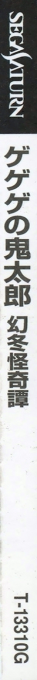 GeGeGe no Kitarou - Gentou Kaikitan — box-2D-side (JP)