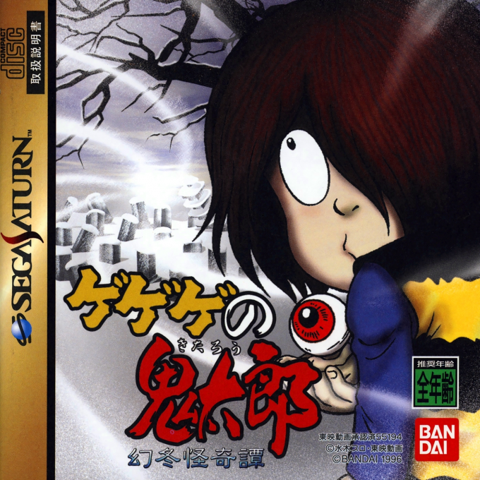 GeGeGe no Kitarou - Gentou Kaikitan box art