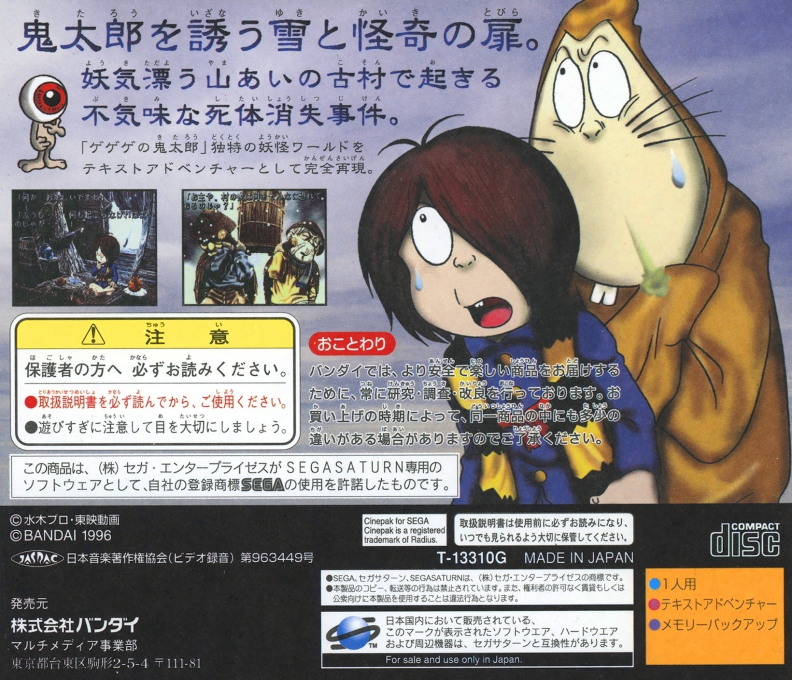 GeGeGe no Kitarou - Gentou Kaikitan — box-2D-back (JP)