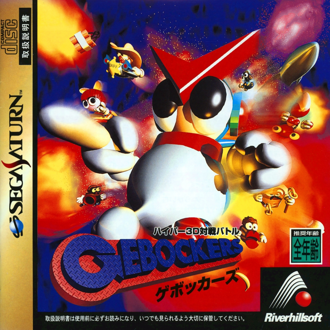Hyper 3D Taisen Battle Gebockers box art