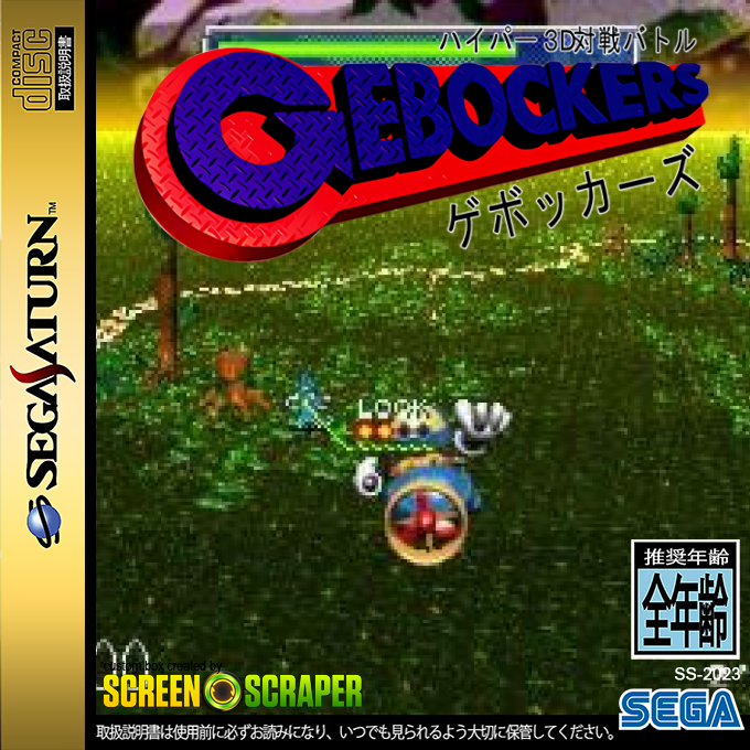 Hyper 3D Taisen Battle Gebockers — box-2D (SS)