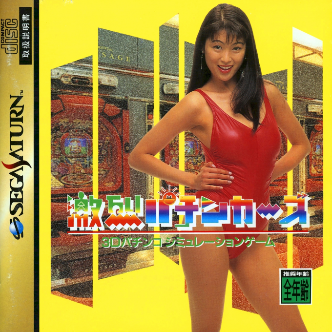 Gekiretsu Pachinkers box art