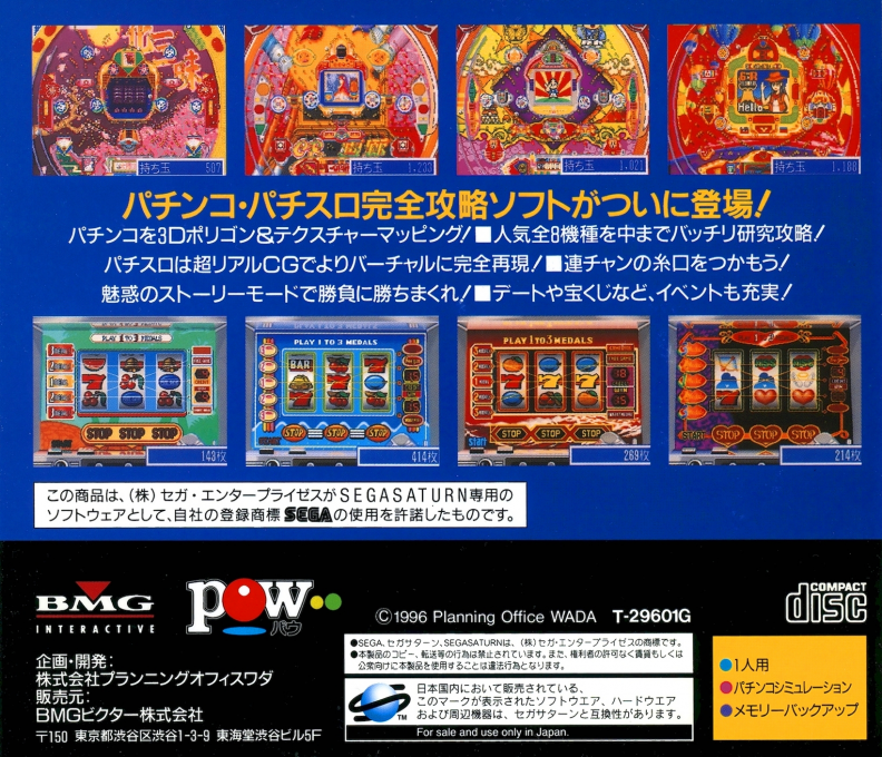 Gekiretsu Pachinkers — box-2D-back (JP)