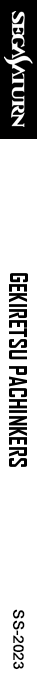 Gekiretsu Pachinkers — box-2D-side (SS)