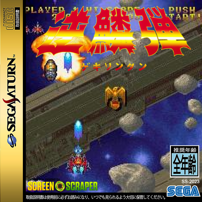 Gekirindan - Time Travel Shooting — box-2D (SS)