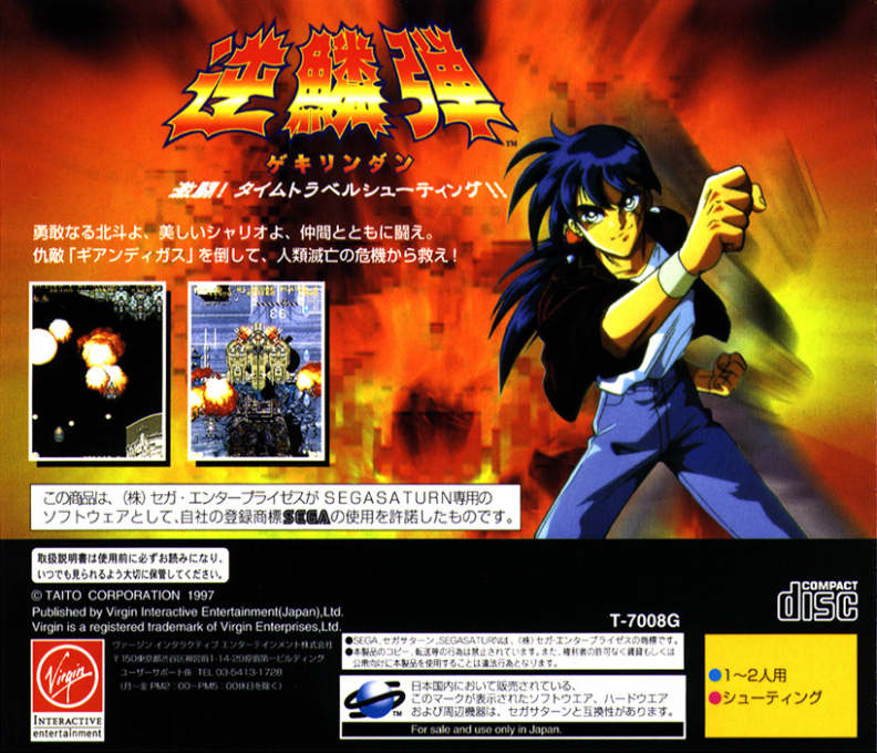 Gekirindan - Time Travel Shooting — box-2D-back (JP)