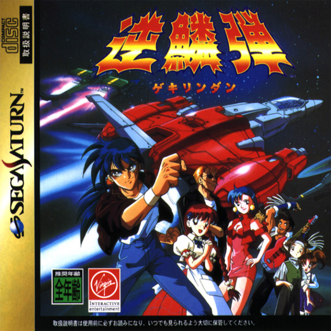 Gekirindan - Time Travel Shooting box art